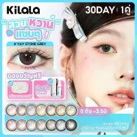 ราคา [สีแนะนำรายเดือน] Kilala Contact lens คอนแทคเลนส์สายตาสั้น 0 ถึง 350 รายเดือน จำนวน 1 คู่คอนแทคเลนส์รายเดือน 2 ชิ้น (0-350) 14 สี รวมสีขายดีและสีใหม่ (1731103602802461619)