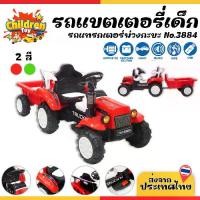 ราคา Children Toy รถแทรกเตอร์ รถแบต แทรกเตอร์พร้อมพ่วงท้าย รถแบตเตอรี่ สำหรับเด็ก มี 2 สี No.3884 (1731884104442153806)