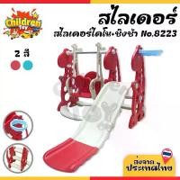 ราคา Children Toy สไลเดอร์ สไลเดอร์เด็ก สไลด์เดอร์ไดโนเสาร์ + พร้อมชิงช้า ของเล่นสนาม 2 สี No.8223 (1731738296548690766)