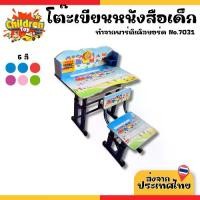 ราคา Children Toy โต๊ะเขียนหนังสือเด็ก ชุดโต๊ะเก้าอี้ เขียนหนังสือเด็ก โต๊ะเด็ก พับได้ 6 สี No.7031 (1731738265132370766)