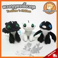 ราคา พวงกุญแจ ลูกเขี้ยวกุด ลิขสิทธิ์แท้ / พวงกุญแจตุ๊กตา Toothless 's Children ลูกเพลิงนิล เพลิงนวล How to train your dragon (1731826686878844609)
