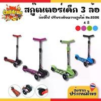 ราคา Children Toy สกู๊ตเตอร์เด็ก สกูตเตอร์ สกูตเตอร์ขาไถ พับเก็บได้ น้ำหนักเบา ฝึกการทรงตัว 4 สี No.8506 (1731738121273576270)