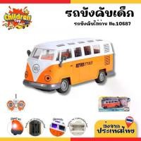 ราคา Children Toy รถบังคับ รถบัส รถบังคับรถโฟล์ค รถบังคับวิทยุ No.10687 (1731415369944762190)