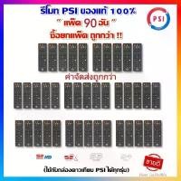 ราคา รีโมท จานดาวเทียม PSI(แพ็ค 90 ชิ้น) รีโมททีวี ทีวี รีโมทPSI psi รีโมทคุณภาพ รีโมทกล่องรับสัญญาณPSI รีโมทจานดาวเทียม (1731794828566758507)