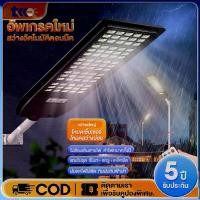 ราคา 【SALE 50% OFF】ฟโซล่าเซลล์ ไฟโซล่าเซลล์ SolarLight 20000W โคมไฟโซล่าเซล สปอร์ตไลท์ไฟเซ็นเซอร์ ไฟโซล่าเซลล์พร้อมขาตั้งแ กันน้ำ รีโมท สวน กลางแจ้ง โคมไฟถนน รุ่นล่าสุด (1731385801999092329)