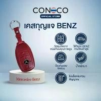 ราคา เคสกุญแจหนัง BENZ พร้อมห่วง E class หรือกุญแจที่ทรงเดียวกัน Car Key Case leather แนะนำ รถยนต์ รถจักร สตาร์ท รีโมท พุท พวงมาลัย (1731642245557684328)
