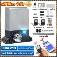 ราคา 【รับประกัน 20 ปี】ฟรี รีโมท 4 อัน มอเตอร์ประตูรีโมท bsm เปิดประตูรีโมท ความถี่ 433 MHz เปิดประตูอัตโนมัติ รีโมทประตูรั้ว (1732335499324983613)