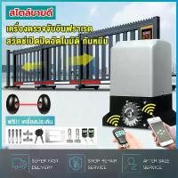 ราคา (จัดส่งที่รวดเร็ว)bsm ประตู รีโมท 2000 มอเตอร์ประตูรีโมท 370W มอเตอร์ประตู ประตูรีโมทรั้ว 1000KG/2000KG มอเตอร์ประตูremote BSM อุปกรณ์ครบชุด เครื่องตรวจจับอินฟราเรด กันหนีบ (1732102184030603915)