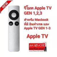 ราคา (แถมถ่านกระดุม)Apple รีโมท TV GEN 1,2,3 สำหรับ Macbook และ Apple GEN 1,2,3 ขายร้อน (1731642877536995919)
