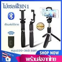 ราคา ไม้เซลฟี่บลูทูธ รีโมท 3in1 ไม้เซลฟี่ ไม้เซลฟี่ รีโมทไร้สาย โมโนพอดบลูทูธ พร้อมไม้เซลฟี่ แบบพกพา D13 (1730541301774518563)