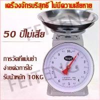 ราคา 841Kingsleyshop COD ตาชั่ง เครื่องชั่ง ตราชั่ง กิโลชั่ง เครื่องชั่งสปริง ชั่งน้ำหนัก ที่ชั่ง 5 10 กก. จานกลม สแตนเลส304 (1729706877561702448)