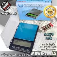 ราคา 999 Digital Scale Kitchen Jewelry 3 kg 3,000g X 0.1g ที่ชั่งดิจิตอล เครื่องชั่งวัตถุต่างๆ ตรวจสอบน้ำหนัก 3 กิโลกรัม จุดทศนิยม 2 ตำแหน่ง เครื่องชั่งทอง ตราชั่งดิจิตอล เครื่องชั่ง (1731780112720038652)
