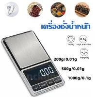 ราคา ตาชั่งดิจิตอล 0.01 กรัม เครื่องชั่ง 500g เครื่องชั่งดิจิตอล กิโลดิจิตอล ตาชั่งน้ำหนัก ตาชั่งอาหารแบบพกพา ตาชั่งกาแฟ (1731759392400639834)
