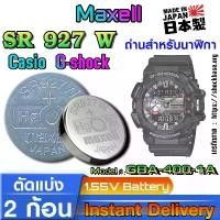 ราคา ถ่าน แบตสำหรับนาฬิกา Casio g-shock GBA-400-1A แท้ ตรงรุ่นล้านเปอร์เซ็น (Maxell SR927W 399) (1731833662373135838)