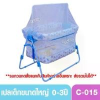 ราคา [จัดส่งทันที] BABY CRADLE Cradleworld เปลเด็ก เปลไกวเด็กขนาดใหญ่ C015 สีฟ้า (1731834595248342776)
