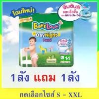 ราคา Buy 1 get 1 free Babylove Baby Love Day and Night Pants, sizes S-XXL, total of 12 packs. (1731731229502834195)