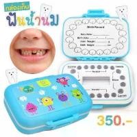 ราคา Afterkids 2 สี กล่องเก็บฟันน้ำนม พร้อมกล่องและไม้คีบ Baby Tooth Buddy Box (1731550452257687521)