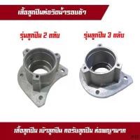 ราคา เสื้อลูกปืน หัวชนท่อ (2ลูก/3ลูก) ท่อสูบน้ำ ดูดน้ำ พญานาค ขนาด 6นิ้ว , 8นิ้ว ปืน3พวง ปืน2พวง หัวชน สินค้าขายดี (1732282606603634965)