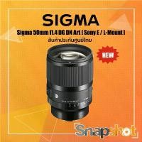 ราคา Sigma 50mm f1.4 DG DN Art [ Sony E / L-Mount ] สินค้าประกันศูนย์ไทย Sigma 50 f1.4 DG DN Art สำหรับกล้อง Sony (1730369743078394379)