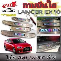 ราคา กาบบันได กาบบันไดมีไฟ LANCER EX 10 โลโก้ RALLI-ART (1731767952875095132)