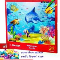 ราคา Colleen ดินสอสีไม้ระบายน้ำ คลอรีน 24 แท่ง 24 สี รุ่น Watercolour Pencilsmaster art ดินสอสี 24สี สี สีไม้ (1731630634041576081)