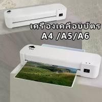 ราคา เครื่องเคลือบบัตร A3 A4 A5 Laminating machine เครื่องเคลือบพลาสติก (1731801090644346883)
