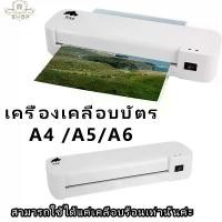 ราคา เครื่องเคลือบบัตร A3 A4 A5 Laminating machine เครื่องเคลือบพลาสติก 300W ความกว้างพลาสติกสูงสุด 230mm (1731801112687183875)