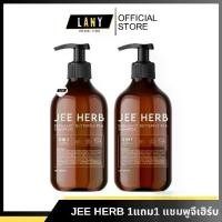 ราคา [1แถม1] JEE HERB จีเฮิร์บ แชมพูจีเฮิร์บ 1ขวดขนาด300ml. เซรั่มจีเฮิร์บ เซรั่มแฮร์โทนิค เซรั่มบำรุงผม แฮร์โทนิค แชมพูขจัดรังแค (1731070767514225586)