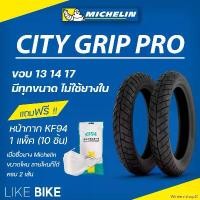 ราคา Wintersfshop21 ความคงทน ยางมิชลิน City Grip Pro Michelin ขอบ 13 14 17 ยางรถมอเตอไซค์ ยาง Wave Mio Fino Scoopy i Click motorcycle มอเตอร์ไซค์ (1731533085692037178)