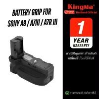 ราคา Kingma Battery Grip for Sony. A7III / A7RIII / A9 (VG-C3EM) (ประกันศูนย์ 1 ปี) (1731467585846412978)