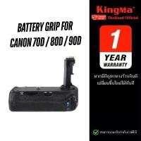 ราคา Kingma Battery Grip for Canon 70D / 80D / 90D (ประกันศูนย์ 1 ปี) (1731467596759336626)