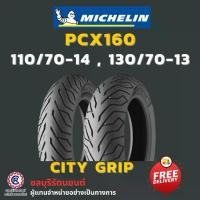 ราคา (คู่)ยางนอกมิชลิน MICHELIN PCX160 (110/70-14 , 130/70-13) ลาย CITY GRIP - มอเตอร์ไซค์, Motorcycle (1731006302987651547)