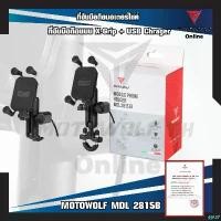 ราคา castleshoprich คุณภาพรับประกันได้ MOTOWOLF MDL 2815B ที่จับมือถือแบบX-Grip พร้อม USB ชาร์จแบต ที่จับมือถือมอเตอร์ไซค์ ที่วางมือถือมอไซค์ ขาจับโทรศัพท์ Phone (1731129895689685558)
