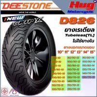 ราคา ขาย ยางนอก ดีสโตน DEESTONE D826 GRIP-X ขอบ10",11",12",13",14",15" ยางเรเดียล Tubeless (TL) ไม่ใช้ยางใน (1731633831279887460)