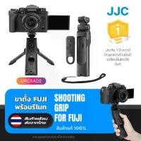 ราคา (ส่งจากไทย) JJC TP-F1 ขาตั้งกล้องฟูจิ Fuji Vlogg Shooting Grip for X100VI XS10 XT30 XT3 XT5 XH2 (1730926251268082663)