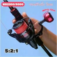 ราคา (ส่งไว 1 วัน) รอกสปินนิ่ง รอกเบ็ดตกปลา HB2000 / HB5000 (12BB 5.2:1) Body Gripโลหะ รอกตกปลา น้ำเค็ม/น้ำจืด อุปกรณ์ตกปลา (1731342272881789525)