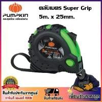 ราคา PUMPKIN ตลับเมตร Super Grip 5m. x 25mm. PT&T-5025X รหัส 10217 | คุณภาพดี ของแท้ 100% คําแนะนําการขายที่ร้อนแรงในเดือนนี้ (1731128018540268067)