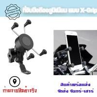 ราคา ที่จับ มือถือ X-GRIP แบบหนีบ 4 ด้าน ใช้ง่าย แบบยึดหูกระจก ที่จับมือถืออลูมิเนียม(0371) (1731272562897946017)