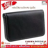 ราคา กระเป๋าใส่นามบัตร กล่องใส่นามบัตร แบบหนัง Business Card Holder Box 1836 (สีดำ) (1732137926468275167)