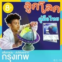 ราคา HELLOelewodewang ขายดีที่สุด Science can ลูกโลกจำลอง (มีคู่มือภาษาไทยให้ด้วย) เวลา ฤดูกาล แผนที่ วิทยาศาสตร์ อวกาศ World globe CN (1731433755733099914)