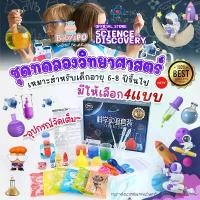 ราคา ชุดทดลองวิทยาศาสตร์ วิทยาศาสตร์เด็ก ของเล่นเสริมพัฒนาการ ของเล่นวิทยาศาสตร์ DIY คู่มือภาษาอังกฤษ อุปกรณ์ทดลองสำหรับเด็ก ( Science Discovery ) (1729605720033429732)