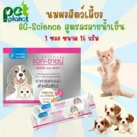 ราคา [15g.] นมผงสัตว์เลี้ยง Ag-science ซองเทา สูตรละลายน้ำเย็น ใช้สำหรับ ลูกสุนัข และ ลูกแมว แรกเกิด นมแมว นมสุนัข (1731333991745423890)
