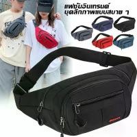 ราคา กระเป๋าคาดเอว กระเป๋าคาดอก กันน้ำ Travel Waist Shoulder Fashion Bag สำหรับผู้ชายและผู้หญิง (1731466405904025157)