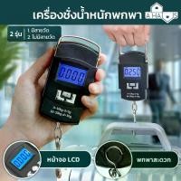 ราคา Fishing Scale Mini Hanging Hook Luggage Weight Scale Travel 50kg/110lb Baggage Portable Digital Luggage Hanging Scaleluggage luggage scale ชั่งกระเป๋า (1731256999734249791)