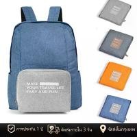 ราคา [พร้อมส่งในไทย] กระเป๋าเป้สะพายหลัง พับเก็บได้ วัสดุผ้า Oxford กระเป๋าออกกำลังกาย travel backpack จัดส่งเฉพาะจุด (1731725718923150474)
