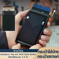 ราคา [จัดส่งทันที] กระเป๋าใส่บัตร กระเป๋าสตางค์ใบสั้น กระเป๋าสตางค์ Automatic Pop-out RFID Card Holder Slim Wallet pop up design Credit Card Holder Blocking Protect Travel ID Cardholder (173129225319996001