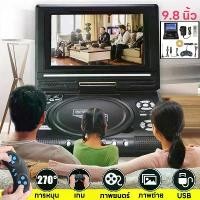 ราคา (รับประกัน 5 ปี)DVD Player 9.8นิ้วเครื่องเล่นดีวีดีแบบพกพาหมุนหน้าจอทีวีชาร์จไฟในรถ เครื่องเล่นcd dvd 7.8นิ้ว GamePad VCD DVCD MP4 MP5 100-240V (1730923932462385349)