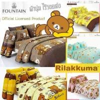 ราคา (ลายใหม่2024) ผ้าปูที่นอน + ผ้านวม Rilakkuma ลิขสิทธิ์แท้ by Fountain หมี คุมะ ริรัคคุมะ การ์ตูน Kuma หมีเซเว่น บล็อกบัสเตอร์ ห่ม (1731575957609941913)
