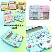 ราคา เครื่องคิดเลขการ์ตูนพลังงานแสงอาทิตย์, สไตล์การ์ตูนสร้างสรรค์, ขนาดเล็ก, เครื่องคิดเลขทางการเงิน, เหมาะสำหรับใช้ในสำนักงาน, เครื่องบันทึกเงินสด, สามารถใช้เป็นคอมพิวเตอร์ได้ (1732338519507372650)