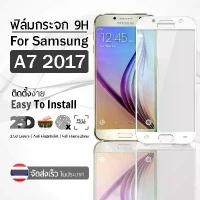 ราคา กระจก 2.5D เต็มจอ Samsung A7 2017 สีขาว ฟิล์มกระจก ฟิล์มกันรอย - 9H Tempered Glass 2.5D For Samsung A7 2017 White (1729635047972178792)